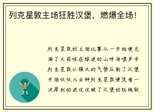 列克星敦主场狂胜汉堡，燃爆全场！