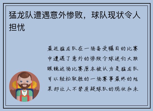 猛龙队遭遇意外惨败，球队现状令人担忧